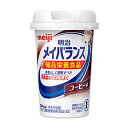 明治 メイバランス Miniカップ コーヒー味 125ml ミルクテイスト 栄養調整食品 meiji 流動食【RH】