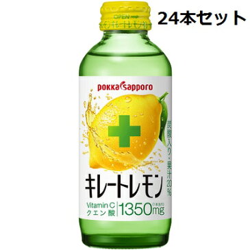 キレートレモン 155ml【24本セット】ポッカサッポロ【KT】