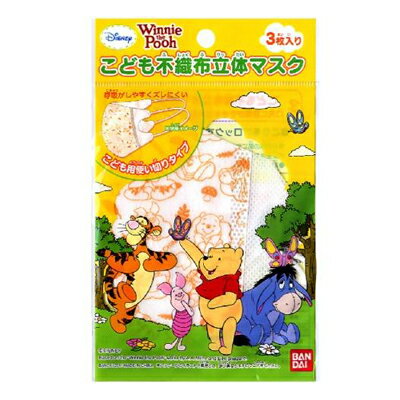 こども用プー立体不織布マスク 3枚 