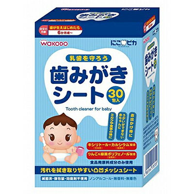 にこピカ 歯みがきシート ベビー 30包入 和光堂 子供用 オーラルケア 【PT】