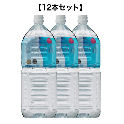 【送料込※本州、四国、九州地域】樵のわけ前 2リットル×12本 水 ミネラルウォーター 飲料水【SJ】