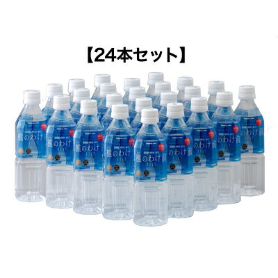 【送料込※本州、四国、九州地域】樵のわけ前 500ml×24本 水 ミネラルウォーター 飲料水【SJ】