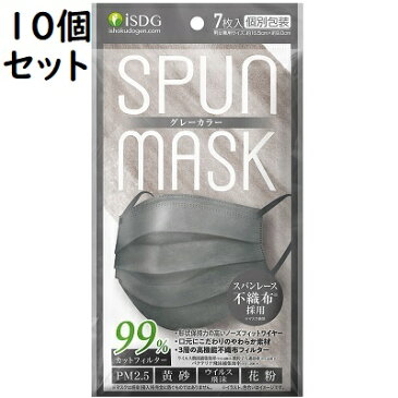 送料無料 SPUN MASK スパンレース 不織布カラーマスク グレー 7枚入【10個セット】医食同源ドットコム【PT】