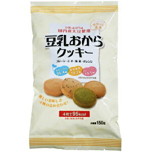 豆乳おからクッキー 1袋 ヘルシー 豆乳 クッキー【NG】