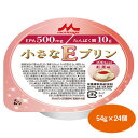 小さなEプリン 紅茶味 54g【24個セット】クリニコ【SY】