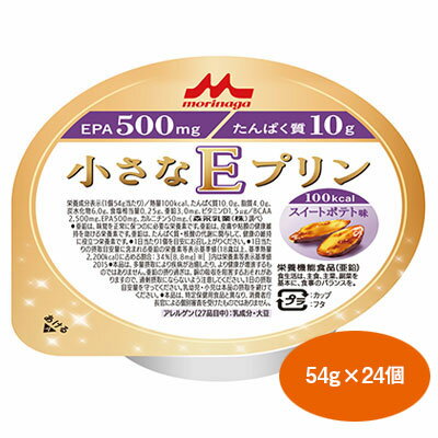 小さなEプリン スイートポテト味 54g【24個セット】クリニコ【SY】