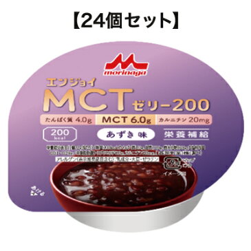 エンジョイ MCTゼリー あずき味 【24個セット】シールド乳酸菌 クリニコ【SY】【店頭受取対応商品】