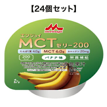 エンジョイ MCTゼリー バナナ味【24個セット】シールド乳酸菌 クリニコ【SY】【店頭受取対応商品】