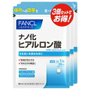 ファンケル FANCL ナノ化 ヒアルロン酸 約90日分(徳用3袋セット)30粒×3