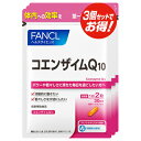 ※パッケージおよび仕様は予告無く変更になることがございます。 【発売元、製造元、輸入元又は販売元】FANCL 画像はイメージ画像の為、実際の商品とはパッケージデザイン等が多少異なる場合がございます。予めご了承願います。 【特徴】 ナノレベルまで微粒子化！「コエンザイムQ10」 コエンザイムQ10は、エネルギーづくりやサビにアプローチ。若々しさや美しさへと働きかけます。ファンケルの「コエンザイムQ10」は吸収性に着目。1日に摂りたい60mgを2粒でしっかり補給します。 【1日の目安】 2粒 【主要成分／1日2粒当たり】 コエンザイムQ10：60mg 【ご注意】 ※本品は、原材料の一部に大豆が含まれます。食品アレルギーをお持ちの方はお召し上がりにならないでください。 ※妊娠・授乳中の方、お子様はお召し上がりにならないでください。 【広告文責】 総合メディカル株式会社 0120-469-385