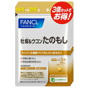 ファンケル FANCL 牡蛎&ウコンたのもし約90日分(徳用3袋セット)1袋(150粒)×3【SM】