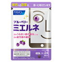 ファンケル ブルーベリー ミエルネ 60粒 FANCL