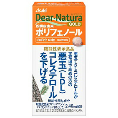 ※パッケージおよび仕様は予告無く変更になることがございます。 【発売元、製造元、輸入元又は販売元】アサヒグループ食品 画像はイメージ画像の為、実際の商品とはパッケージデザイン等が多少異なる場合がございます。予めご了承願います。 【特徴】 食生活は、主食、主菜、副菜を基本に、食事のバランスを。 【届出表示(届出番号E481)】本品には松樹皮由来プロシアニジン（プロシアニジンB1として） が含まれます。松樹皮由来プロシアニジン（プロシアニジンB1として）には、悪玉（LDL）コレステロールが正常域で高めの方の悪玉（LDL）コレステロールを下げる機能が報告されています。 本品は、事業者の責任において特定の保健の目的が期待できる旨を表示するものとして、消費者庁長官に届出されたものです。ただし、特定保健用食品と異なり、消費者庁長官による個別審査を受けたものではありません。 【注意事項】 本品は、疾病の診断、治療、予防を目的としたものではありません。 本品は、疾病に罹患している者、未成年者、妊産婦（妊娠を計画している者を含む。）及び授乳婦を対象に開発された食品ではありません。 疾病に罹患している場合は医師に、医薬品を服用している場合は医師、薬剤師に相談してください。 体調に異変を感じた際は、速やかに摂取を中止し、医師に相談してください。 【摂取上の注意】 一日摂取目安量を守ってください。 小児の手の届かないところにおいてください。 天然由来の原料を使用しているため、斑点や色むらが見られる場合がありますが、品質に問題ありません。 【栄養成分表示】 エネルギー 2.0kcal たんぱく質 0g 脂質 0.015g 炭水化物 0.47g 食塩相当量 0.00007~0.00045g 【原材料】 マルチトール（国内製造）、松樹皮抽出物末、セルロース、乳化剤、微粒酸化ケイ素 【以下の方は使用をお控えください】 妊産婦（妊娠計画者含む）/授乳婦 未成年者 疾病のある方（病気で治療中の方・薬を服用中の方） 【内容量】 60粒入り（30日分） 【区分】 食品/機能性表示食品(松樹皮由来プロシアニジン ※プロシアニジンB1として) 【原産地】 日本 【広告文責】 総合メディカル株式会社 0120-469-385