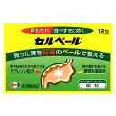 【第2類医薬品】セルベール 12包 エーザイ【RH】胃腸薬