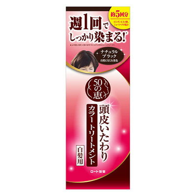 50の恵 頭皮いたわりカラートリートメント ナチュラルブラック 150g ロート製薬【RH】