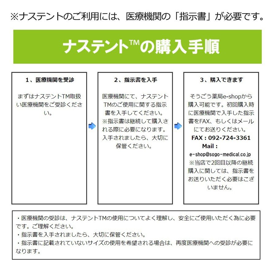 ≪医療機器≫ナステントクラシックNC29R140S(右/140mm/ソフト)7本 一般医療機器 いびき対策グッズ【AM】