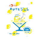 まぜてもジュレ レモン風味 56g フードケア 【YS】