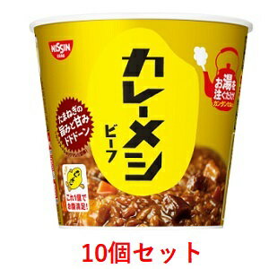 日清 カレーメシ ビーフ 107g【10個セット】【YH】