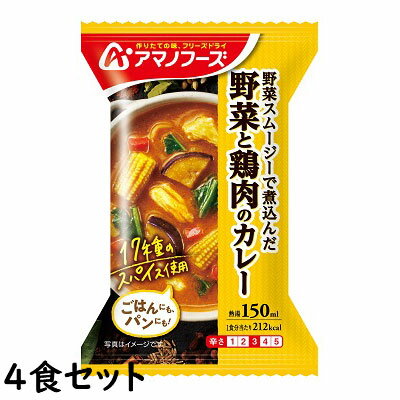 野菜と鶏肉のカレー 36.4g アマノフーズ【TM】