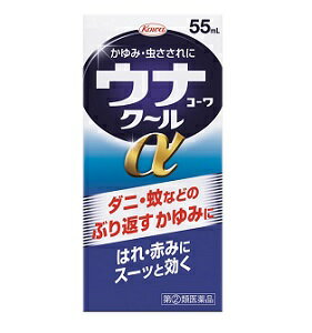 【指定第2類医薬品】ウナコーワクールα 55ml 興和【KW】