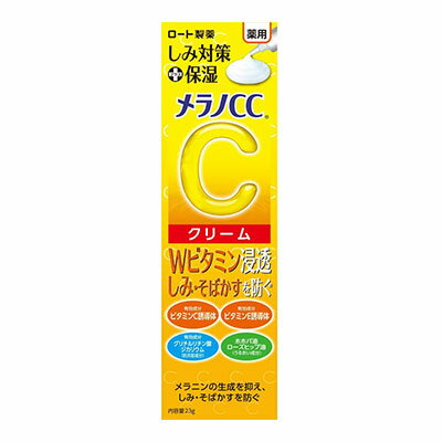 メラノCC 薬用しみ集中対策保湿クリーム 23g ロート製薬 【PT】