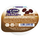 アイソカルゼリーハイカロリー コーヒー 66g×24 ネスレ日本【YS】 経管栄養