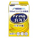 アイソカル100 バナナ味 100ml ネスレ日本【YS】 経管栄養