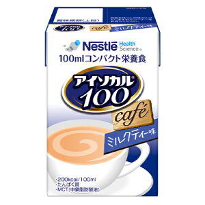 アイソカル100 ミルクティー味 100ml ネスレ日本【YS】 経管栄養