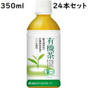 SOGOSMILE 有機茶 350ml お茶 有機栽培茶