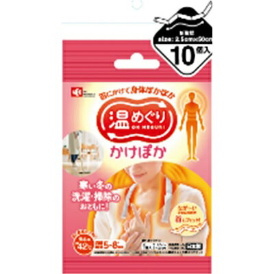 温めぐり かけぽか 10個入り レック カイロ ウォーマー ホット 暖か 冷え対策【RH】