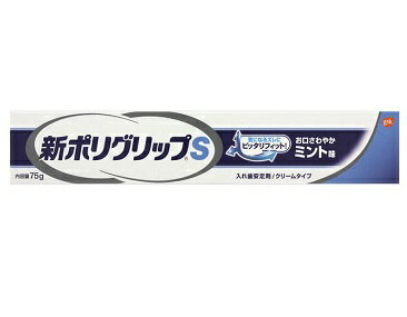 新ポリグリップS お口さわやかミント 75g グラクソ・スミスクラインCHJ【RH】