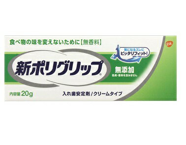 ※パッケージおよび仕様は予告無く変更になることがございます。 【発売元、製造元、輸入元又は販売元】 グラクソ・スミスクラインCHJ 画像はイメージ画像の為、実際の商品とはパッケージデザイン等が多少異なる場合がございます。予めご了承願います。 【内容量】 20g 【特徴】 色素・香料無添加なので食べ物の味、香りを変えにくい入れ歯の安定剤。粘着性の強いクリームタイプで、入れ歯をピタッと歯グキに密着させます。入れ歯をよく洗い水分を完全に取ります。チューブから総量約0.5〜3cm分を適当な間隔を開けて2〜3箇所に分けて出します。最初は少なめの量でお試しになり、適量を決めてください。ぬりすぎやあまり端の方につけないよう注意してください。使用は1日1回、総量は3cm以内にしてください。入れ歯をはめ込む前に口内を水ですすいでください。入れ歯を口にはめ込み、1分間ほど軽く押さえてください。 【成分】 ナトリウム/カルシウム・メトキシエチレン無水マレイン酸共重合体塩、カルボキシメチルセルロース、軽質流動パラフィン、白色ワセリン 【原産国】 アイルランド 【使用上の注意】 次の人は使用しないでください。1本品による過敏症状(発疹・発赤、かゆみ、はれ等)を起こしたことがある人。2入れ歯が直接ふれるところに荒れ、痛み、傷、はれ等の症状のある人。3食べ物などの飲み込みが困難な人(喉に詰まる、気管に入る恐れがある)。小児や第三者の監督が必要な方の見えないところ及び手の届かないところに保管してください。直射日光の当たらない涼しく乾燥した場所に、キャップをしっかりとしめて保管してください。使用に際しては添付文書をよくお読みください。次の人は使用しないでください。本品による過敏症状(発疹・発赤、かゆみ、はれ等)を起こしたことがある人。入れ歯が直接ふれるところに荒れ、痛み、傷、はれ等の症状のある人。食べ物などの飲み込みが困難な人(喉に詰まる、気管に入る恐れがある)。小児や第三者の監督が必要な方の見えないところおよび手の届かないところに保管してください。直射日光の当たらない涼しく乾燥した場所に、キャップをしっかりとしめて保管してください。 【区分】 入れ歯安定剤 【広告文責】 総合メディカル株式会社 0120-469-385