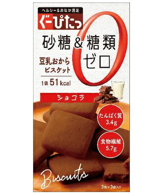 ぐーぴたっ 豆乳おからビスケット ショコラ 3枚×3袋 ナリスアップコスメティクス【PT】