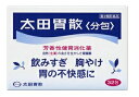 【セール特価】【第2類医薬品】太田胃散分包 32包 太田胃散【RH】