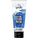 【セール特価】got2b ボンディング・カラーマスク グラビティブルー 180g ヘンケルジャパン【PT】