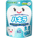 【メール便　送料185円】ビーンスターク ハキラ ラムネ 45g(60粒) 歯みがき タブレット【PT】