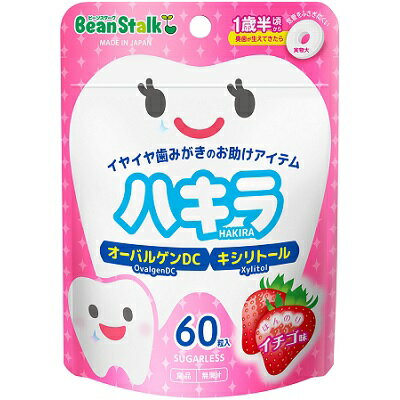 【メール便　送料185円】ビーンスターク ハキラ イチゴ 45g(60粒) 歯みがき タブレット【PT】 1