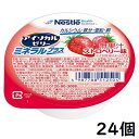 アイソカル ゼリー ミネラルプラス ストロベリー味 66g×24個 ネスレ日本【YS】 経管栄養