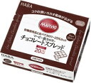 マービー 低カロリーチョコレートスプレッド スティック 箱タイプ 350g(35本) ハーバー研究所【RH】