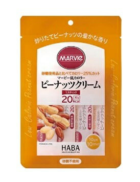 マービー 低カロリーピーナッツクリーム スティック 袋タイプ 100g(10本) ハーバー研究所