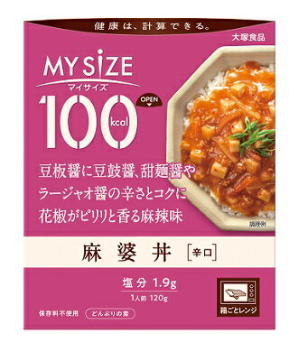 100Kcal マイサイズ麻婆丼 大塚食品 マイサイズ【RH】