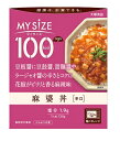 100Kcal マイサイズ麻婆丼 1個／3個セット／10個セット 大塚食品 マイサイズ【RH】