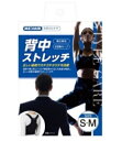 【セール特価】メディエイド スタイルケア 背中ストレッチ S-M 1個 日本シグマックス【RH】