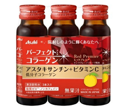 パーフェクトアスタコラーゲン ドリンク レッドプレミア 50mL×3本 アサヒグループ食品【RH】