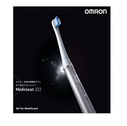 音波式電動歯ブラシ メディクリーン HT-B322-SL シルバー オムロン【RH】