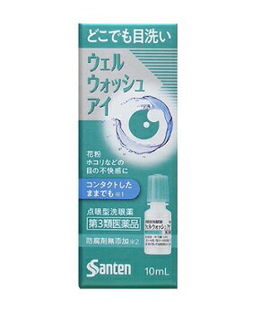 【第3類医薬品】ウェルウォッシュアイα 10mL×1本 参天