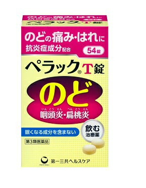 【第3類医薬品】ペラックT錠 54錠 第一三共ヘルスケア のどの痛み 風邪 トラネキサム酸【RH】のサムネイル
