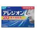【セール特価】【第2類医薬品】アレジオン20 12錠 エスエス製薬 花粉症 薬【SS】