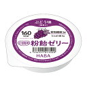 粉飴ゼリー ぶどう味 82g【10個】ハーバー研究所【YS】