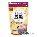 もちっと五穀 240g【8個セット】はくばく【YH】
